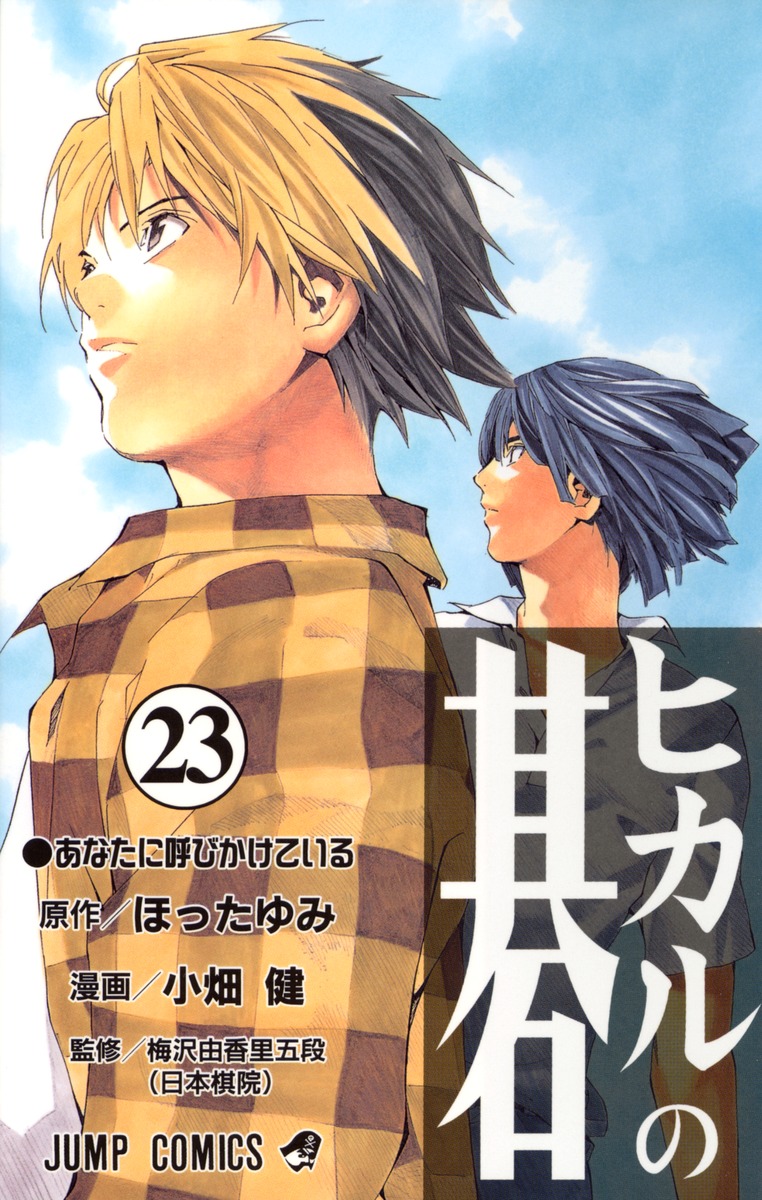 Hikaru No Go Manga Volume 2 Shonen Jump Graphic Novel Anime