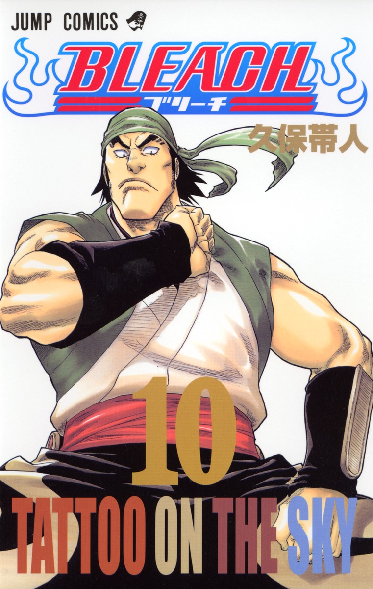 Bleach ブリーチ 10 久保 帯人 集英社コミック公式 S Manga