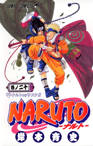 Naruto ナルト 岸本 斉史 集英社 Shueisha