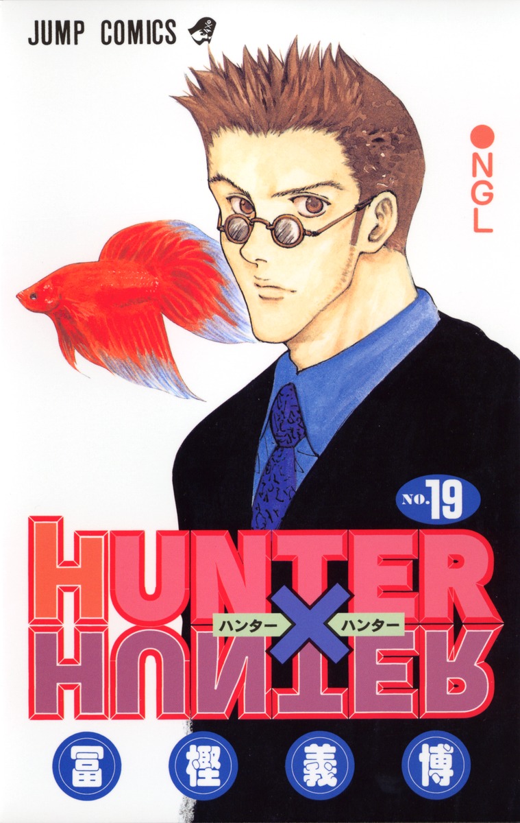 Here is the manga cover of Hunter x Hunter Vol.1 with blurb by Yoshihiro  Togashi, hoping to get to 20 volumes. (Now at 32 volumes 1998 - Present) :  r/HunterXHunter