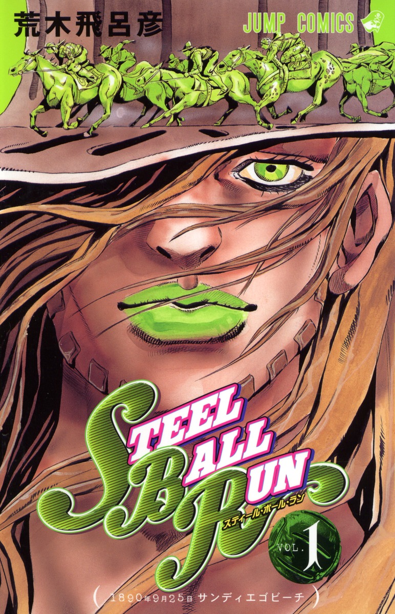 日本未発売】 Steel Ball Run(スティール・ボール・ラン)とジョジョの