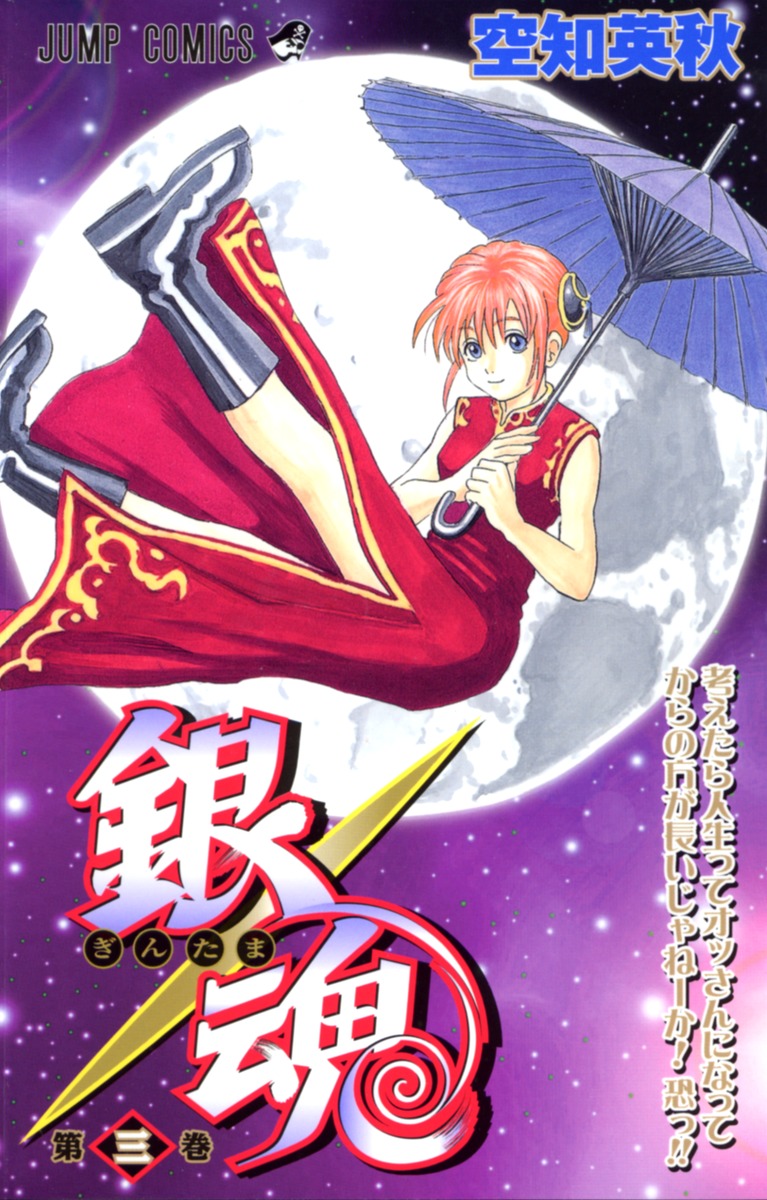 Gintama - Chapter 466