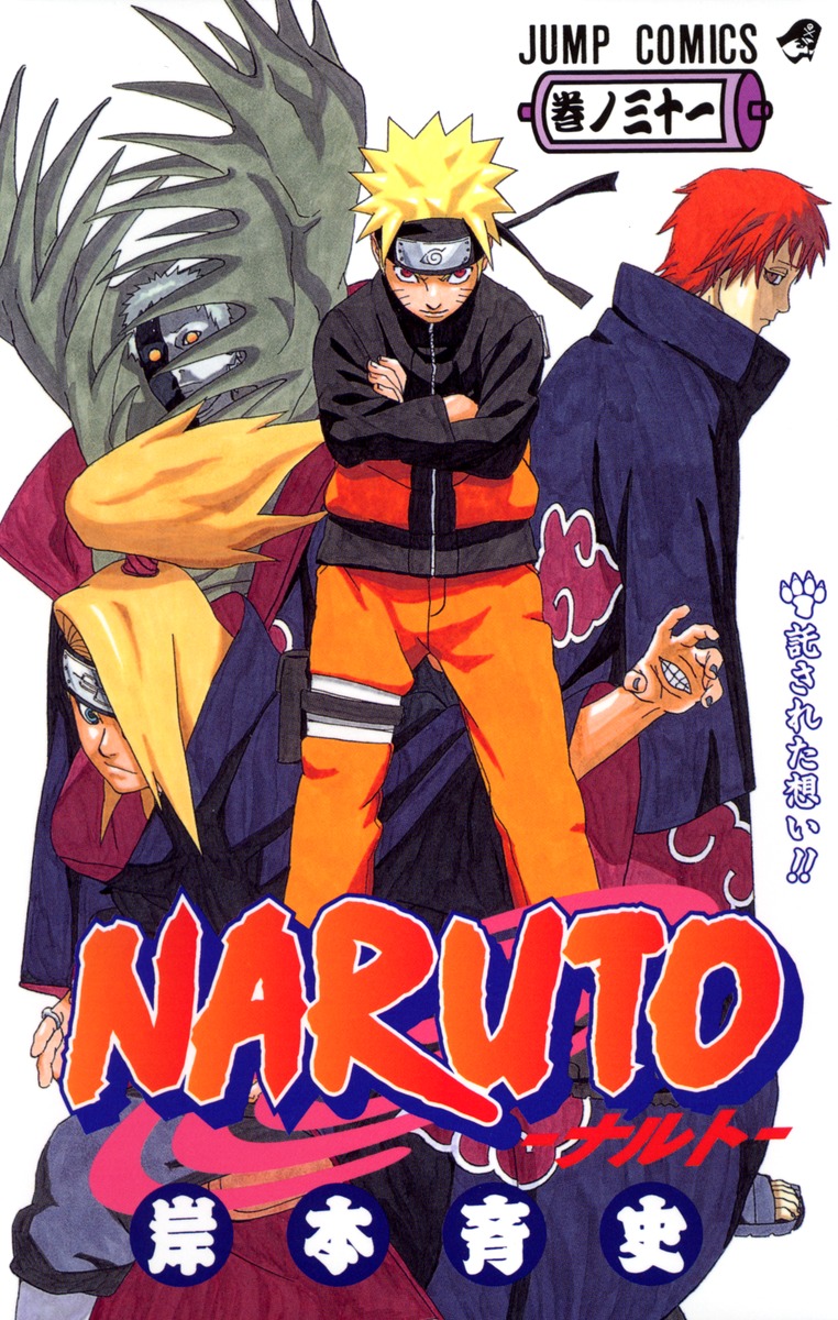 Naruto ナルト 31 岸本 斉史 集英社の本 公式