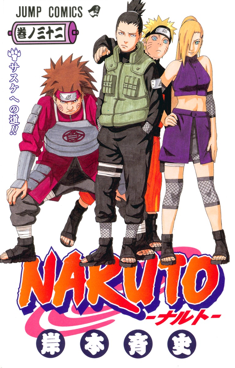 Naruto ナルト 32 岸本 斉史 集英社コミック公式 S Manga