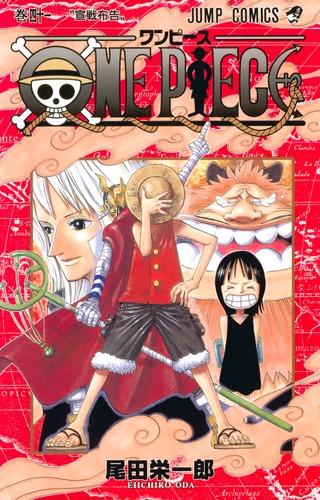 ONE PIECE 41／尾田 栄一郎 | 集英社コミック公式 S-MANGA