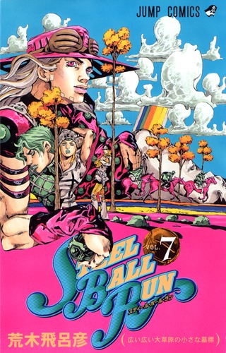 STEEL BALL RUN スティール・ボール・ラン 7／荒木 飛呂彦 | 集英社