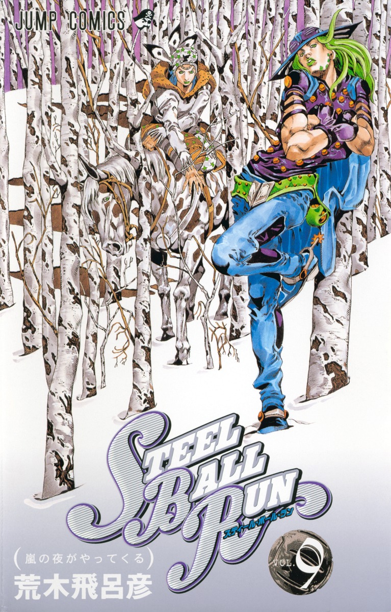 STEEL BALL RUN スティール・ボール・ラン 9／荒木 飛呂彦 | 集英社コミック公式 S-MANGA