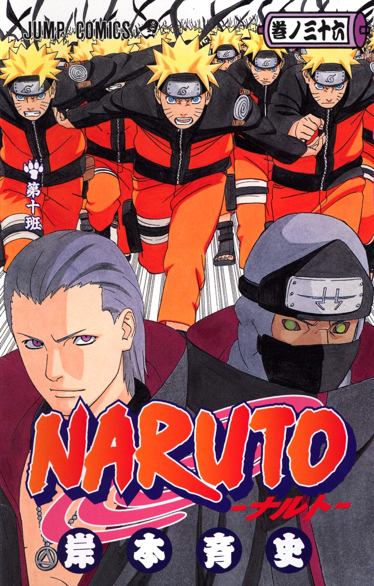 Naruto ナルト 36 岸本 斉史 集英社の本 公式