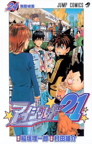 アイシールド21 21／稲垣理一郎／村田雄介 | 集英社 ― SHUEISHA ―