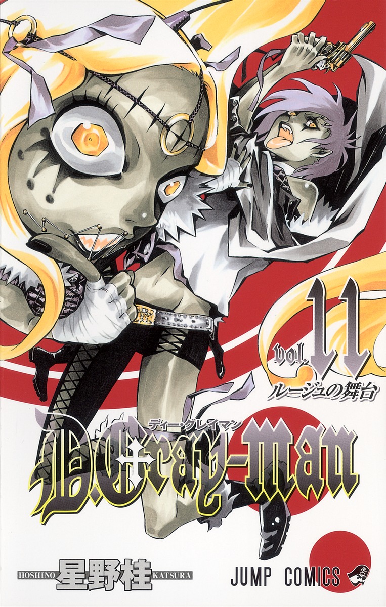 D.Gray-man（ディーグレイマン）1〜26巻 - 少年漫画
