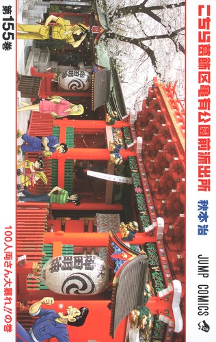 こち亀】こちら葛飾区亀有公園前派出所 秋本治 159冊＋平和への