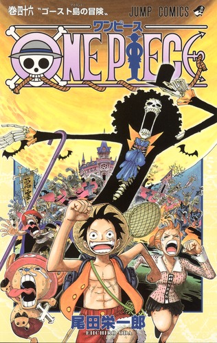 One Piece 46／尾田 栄一郎 