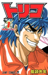 銀魂0〜51巻、トリコ1〜15巻セット 検索結果 | 集英社 ― SHUEISHA ―