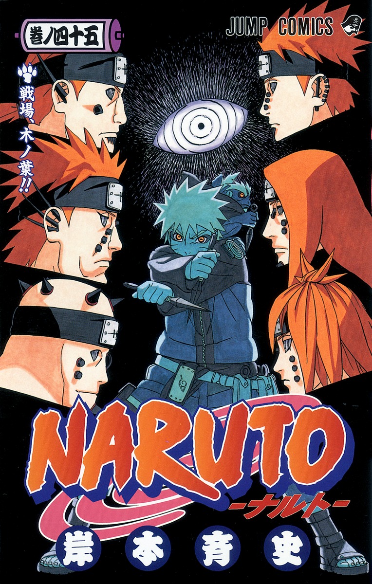 Naruto ナルト 45 岸本 斉史 集英社コミック公式 S Manga
