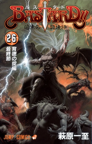 BASTARD!! 26／萩原 一至 | 集英社 ― SHUEISHA ―