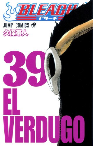 大切な人へのギフト探し | 帯人 39／久保 BLEACH―ブリーチ― 集英社 ― SHUEISHA ― 少年漫画