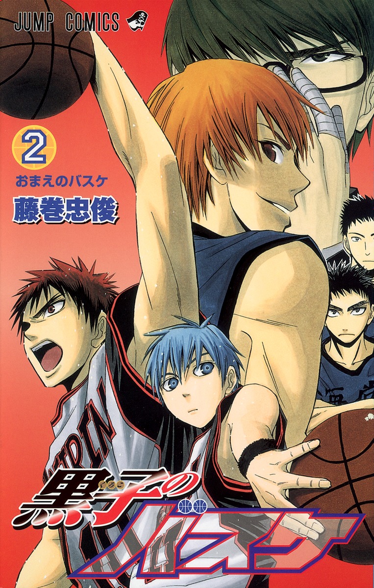 黒子のバスケ 2 藤巻 忠俊 集英社コミック公式 S Manga