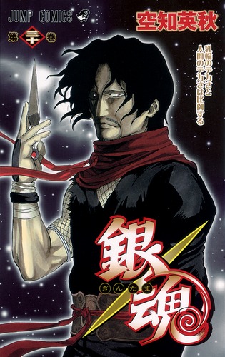 銀魂　1〜30巻　漫画/マンガ　空知英秋 9784088747286.jpg
