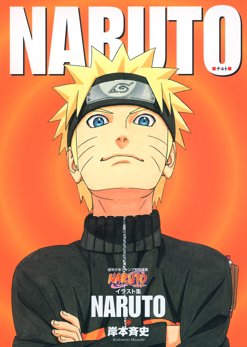 【新品未開封】ナルト イラスト ポスター コレクション ジャンプ展 NARUTO