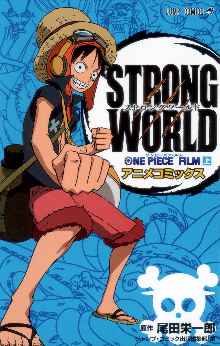 One Piece Film Strong World 上 尾田 栄一郎 ジャンプ コミック出版編集部 集英社コミック公式 S Manga
