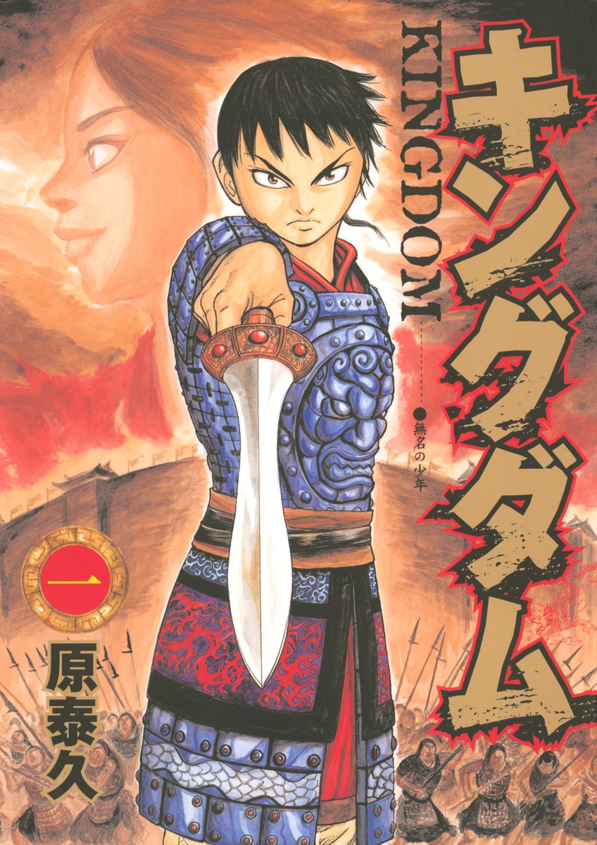 漫画　キングダム　 1巻〜66巻　セット　★300円／冊★原泰久