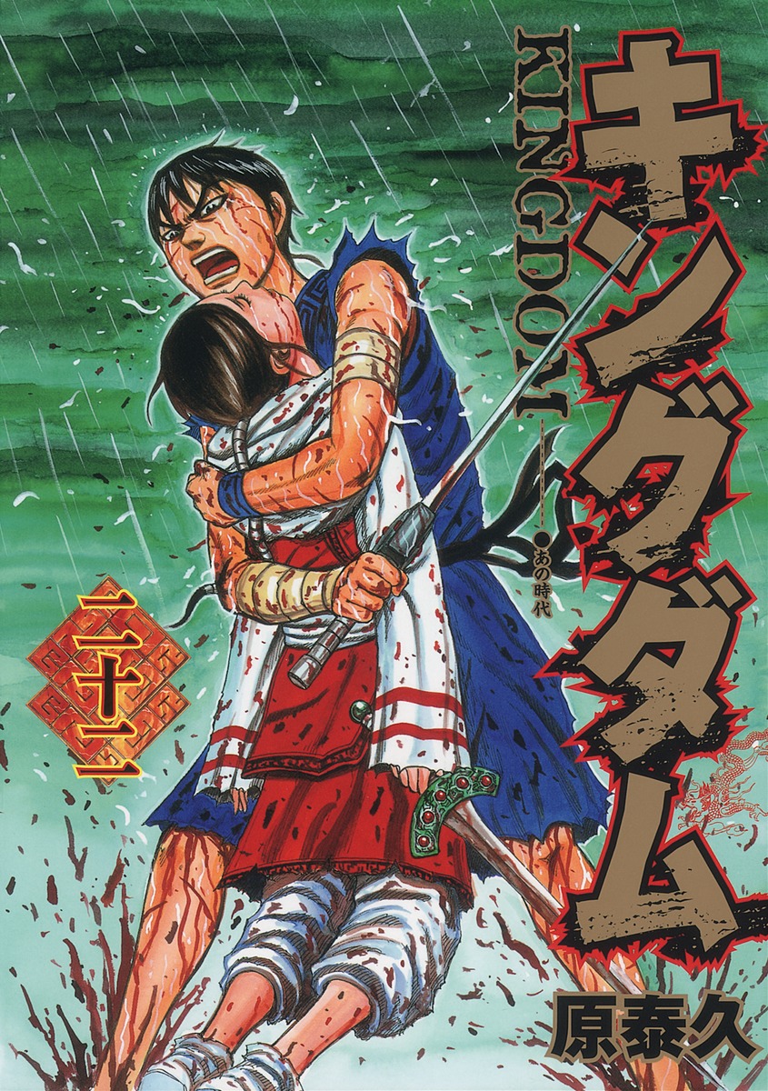 Kingdom Vol. 1-71 Japanese Manga Yasuhisa Hara Young Jump Comics 