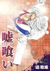 k10-289 週刊ヤングジャンプ 通巻No.1588 嘘喰い 有村架純