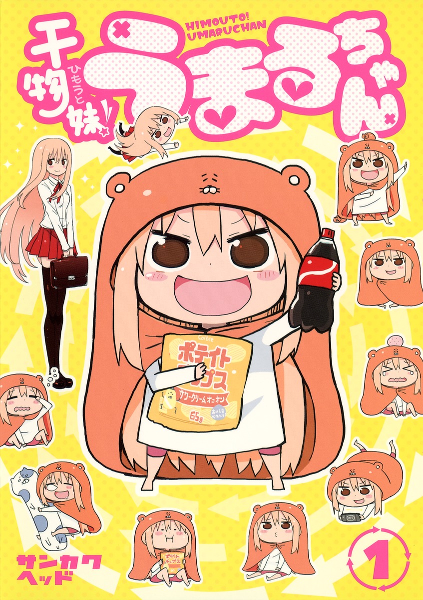 干物妹 うまるちゃん 1 サンカクヘッド 集英社コミック公式 S Manga