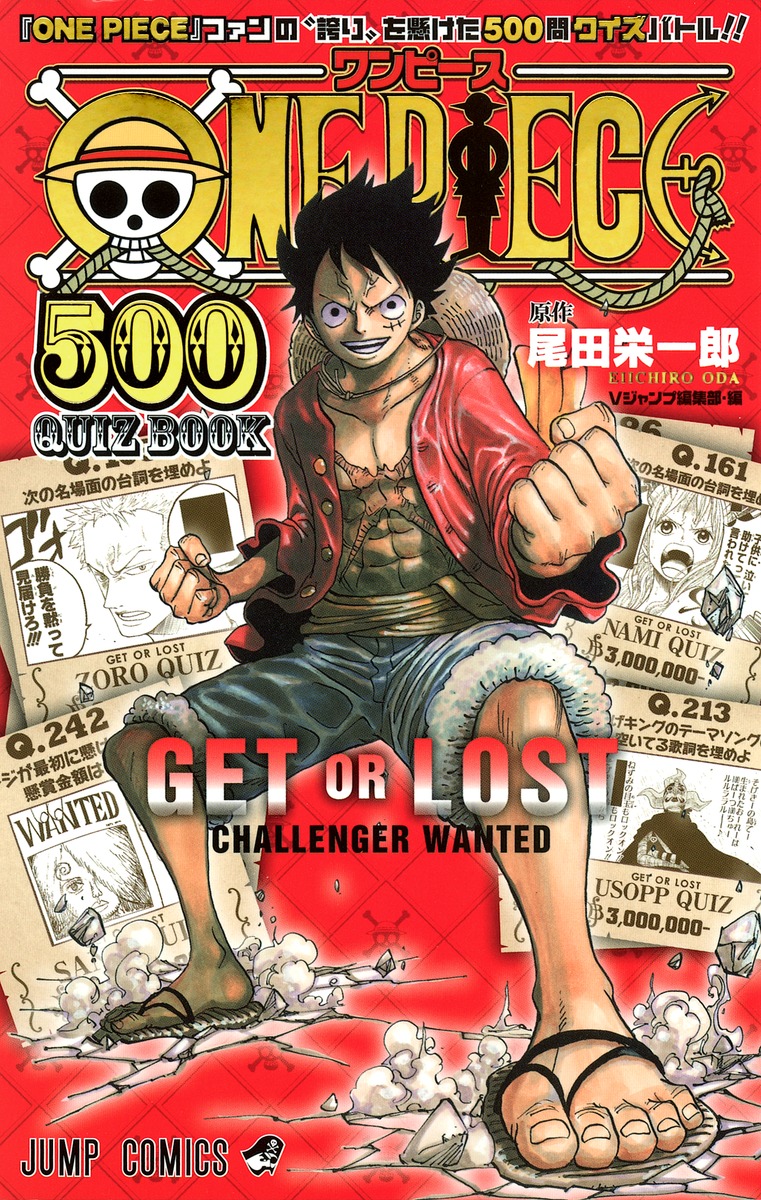 One Piece 500 Quiz Book 尾田 栄一郎 Vジャンプ編集部 集英社コミック公式 S Manga