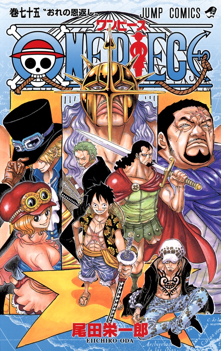 ONE PIECE 75／尾田 栄一郎 | 集英社 ― SHUEISHA ―