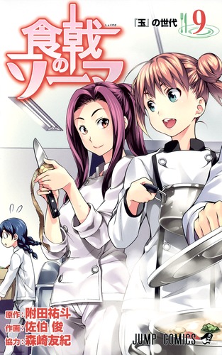 食戟のソーマ』公式 (@syokugeki_off) / X