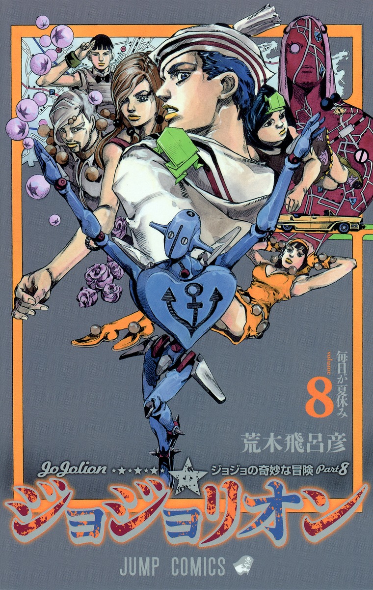ジョジョリオン 8 荒木 飛呂彦 集英社コミック公式 S Manga