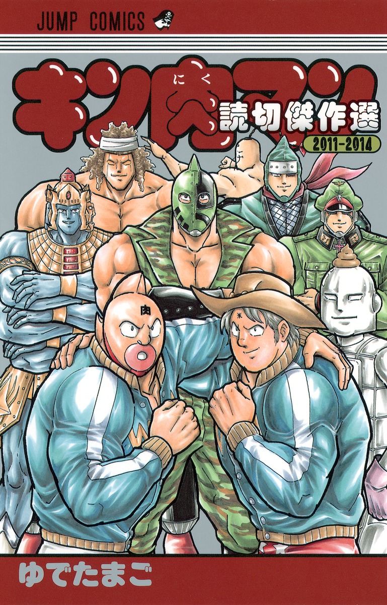 少年漫画キン肉マン 復刻 BOX 伝説 全36巻 + キン肉マン 37〜83巻 セット