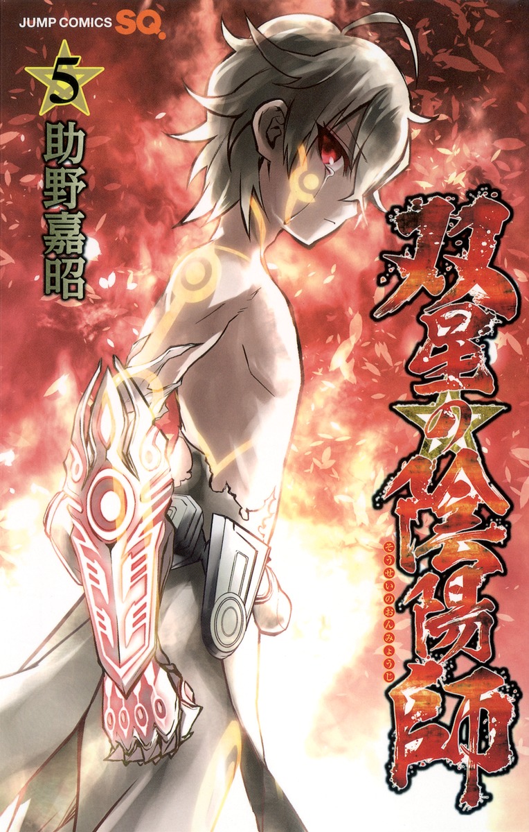 Twin Star Exorcists (tome 21) - (Yoshiaki Sukeno) - Shonen [CANAL-BD]