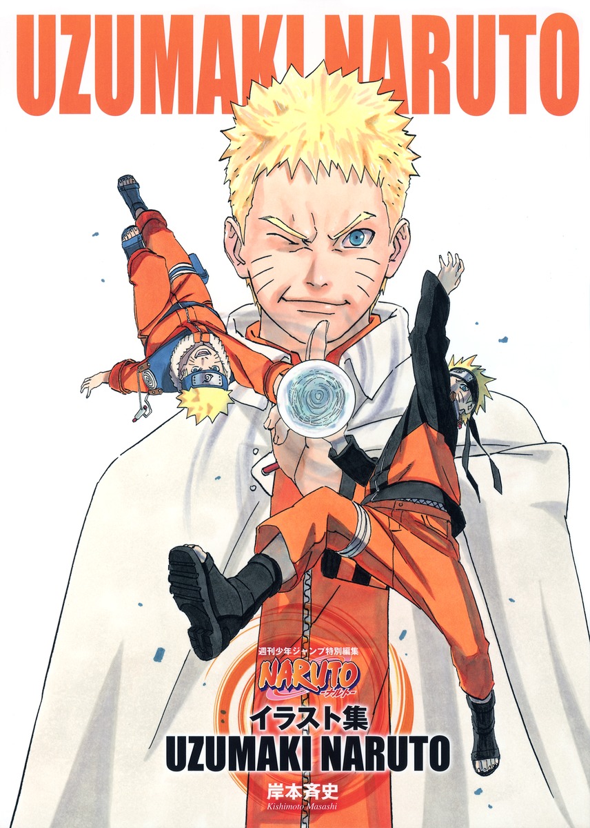 Naruto ナルト イラスト集 Uzumaki Naruto 岸本 斉史 集英社コミック公式 S Manga