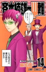G*n様 斉木楠雄のΨ難　(1〜19巻)(21〜23巻)(25巻) Amazon.com: Saiki Kusuo's Disastrous 01 (Japanese Edition