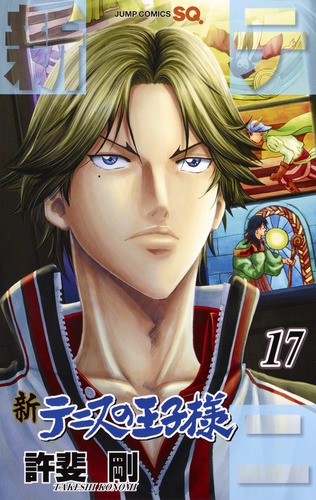 テニスの王子様1巻〜27巻、36巻〜42巻　新テニスの王子様1巻〜17巻 テニスの王子様 27／許斐 剛 | 集英社 ― SHUEISHA ―
