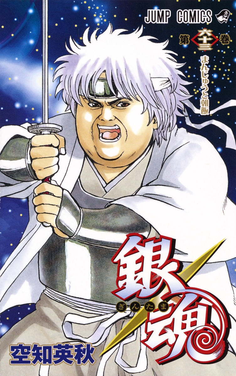 Gintama Vol. 1-77 Japanese Manga Hideaki Sorachi Jump Comics | eBay