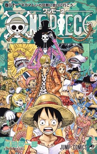 One Piece 81 尾田 栄一郎 集英社 Shueisha