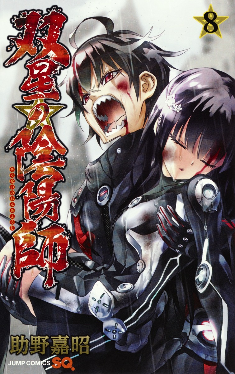 Twin Star Exorcists (tome 11) - (Yoshiaki Sukeno) - Shonen [CANAL-BD]