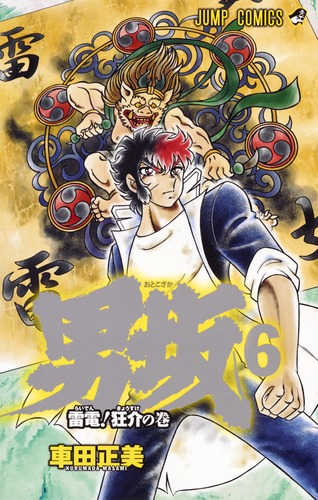 昔の男1～6巻 全巻 昔の男1～6巻 全巻 昔の男1～6巻 全巻 昔の