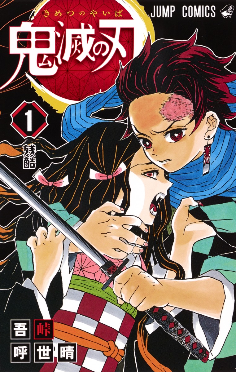 Demon Slayer: Kimetsu no Yaiba Vol 1-23 by Koyoharu Gotouge