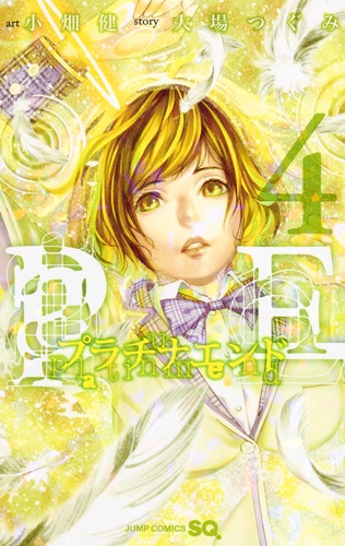 【希少】小畑健&大場つぐみ 直筆サイン入り 「プラチナエンド」複製原画 Amazon.co.jp: プラチナエンド 8 (ジャンプコミックスDIGITAL