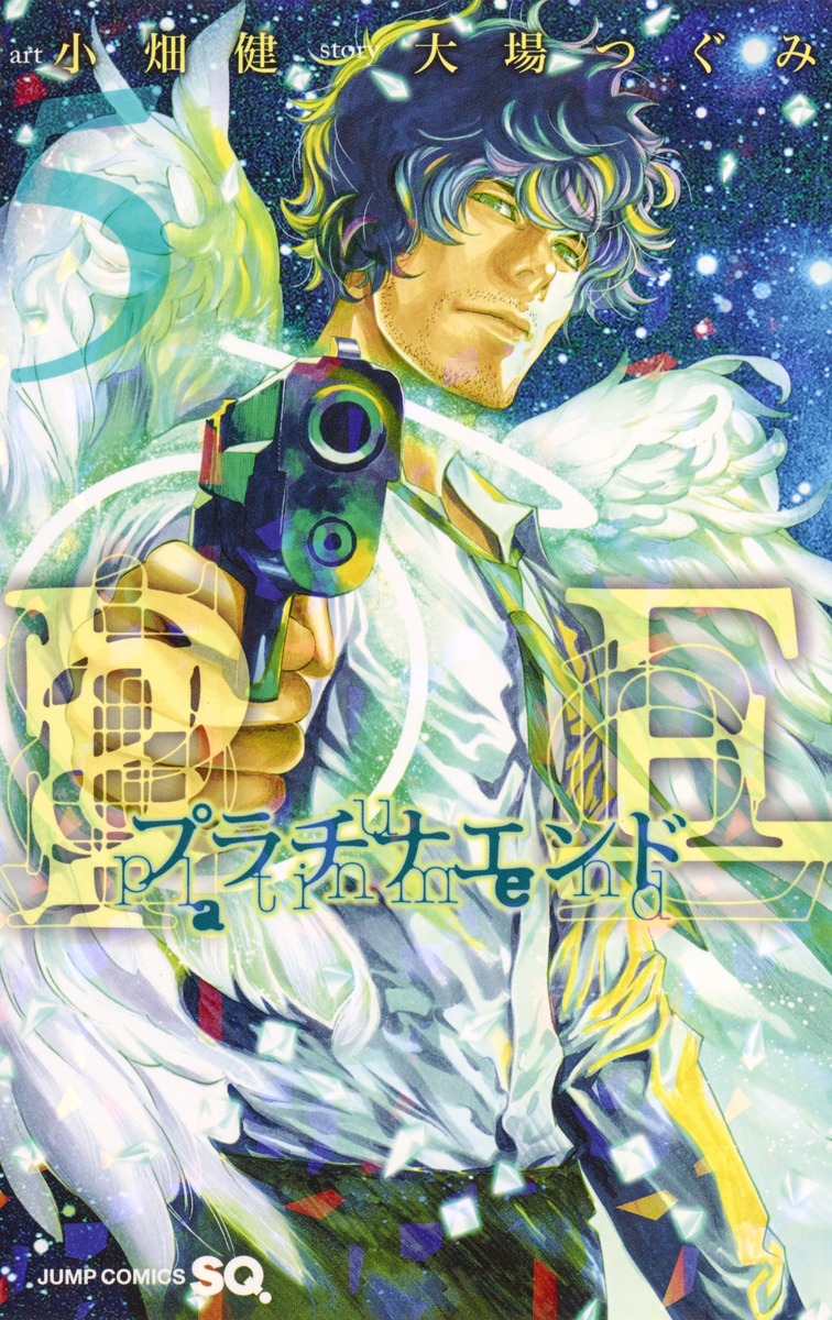 プラチナエンド 5 小畑 健 大場 つぐみ 集英社コミック公式 S Manga