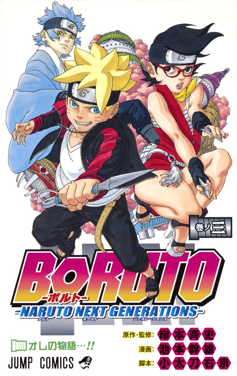 BORUTO NEXT GENERATION - MANGÁ PANINI - AnimeFã Store