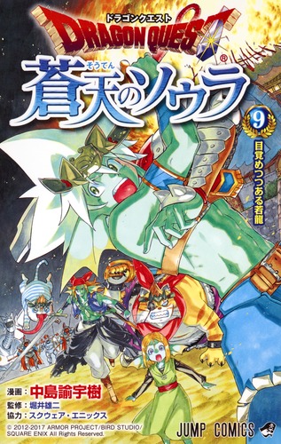 ドラクエ7.8.9！トバルNo. 1！オマケのドラクエソード！雑誌の増刊号！ ドラクエ7.8.9！トバルNo. 1！オマケのドラクエソード！雑誌の