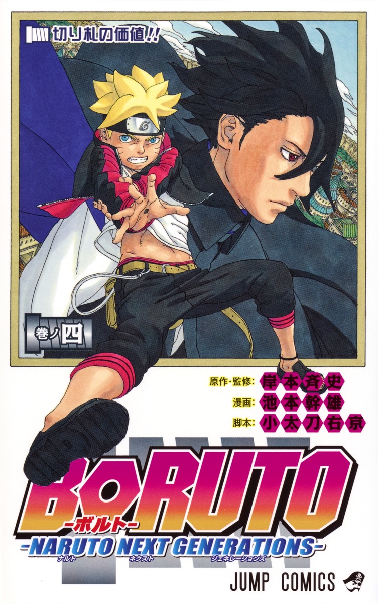 Boruto: Naruto Next Generations Vol. 1-20 JP Manga Kishimoto 