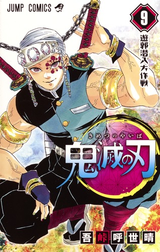 鬼滅の刃で中学英語#50～人気マンガの英語版は英語の勉強になる