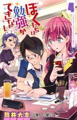 ぼくたちは勉強ができない／4