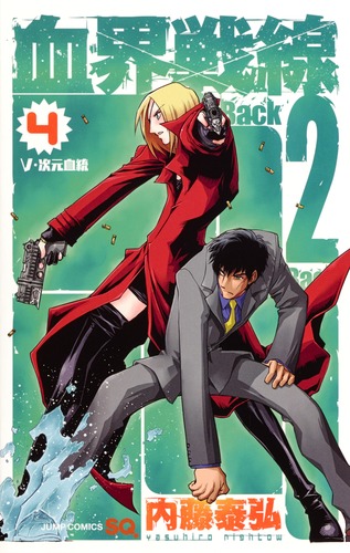 血界戦線 Back 2 Back コミック 1-4巻セット z2zed1b 9784088812946.jpg